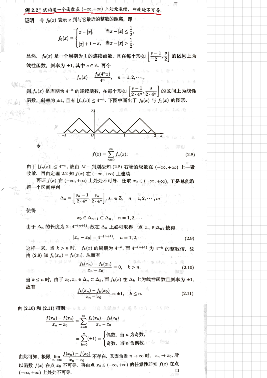 2019年5月8日 函数序列与函数项级数的换序问题_页面_10